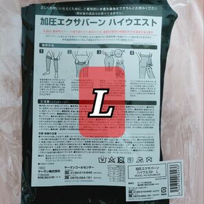 ヤーマン　加圧エクサバーン　ハイウエスト　Lサイズ