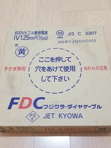 フジクラ IV 1.25Sq FDC 黄 2018年 ケーブル 電線　複数個あり
