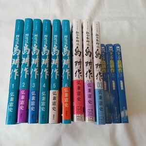 相談役島耕作 全6巻　社外取締役島耕作 全3巻　ヤング島耕作文庫 全3巻　弘兼憲史