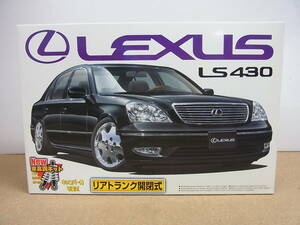 アオシマ◎ 1/24 レクサス　LS430 ベストカーGT