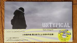 §UNTYPICAL§関口妙子