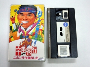 希少 レンタル落 VHS ビデオ 卒業旅行 ニホンから来ました 織田裕二 鹿賀丈史 鶴田真由 PCVG-30085 USED