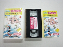 非売品 VHS ビデオ アニメで楽しく学ぶ交通安全 天使のこてんこてんこ 文部科学省選定 ピックちゃん ナッパ Kotencotenco Not For Sale_画像1