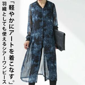 完売品＊ネコポスOK＊antiquaアンティカ＊アート柄 シアーワンピースロングカーディガン 羽織り 水彩柄マーブルゆったり ブルー レイヤード