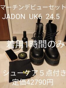 JADON UK6 24.5 ドクターマーチン ジェイドン　8ホール　ブーツ　ほぼ新品　シューケア付き 定価42790円