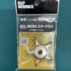 ダイワslpワークス (Daiwa Slp Works) SCL MC54 スタードラグ シャンパンゴールド