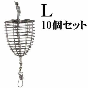 【袋売】平島ゴム付L　10個セット　カゴ　波止　堤防　アジ　サバ　チヌ　グレ　イサキ　大量出品　②