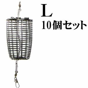 30013【袋売】長島ゴム付き　L　10個セット【カゴ】【波止　堤防】【アジ　サバ　チヌ　グレ　イサキ】　②