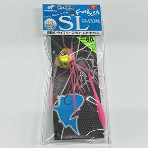 HAYABUSA FREE SLIDE 60g ピンキン SE122 フリースライド SL コンプリートモデ ル ハヤブサ 低重心②