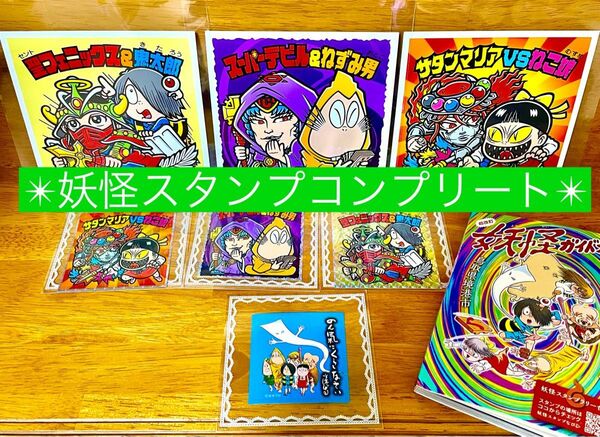 【限定】BIGシール　ビックリマン×鬼太郎コラボシール＋非売品鬼太郎ステッカー＋ガイドブック妖怪スタンプコンプリート