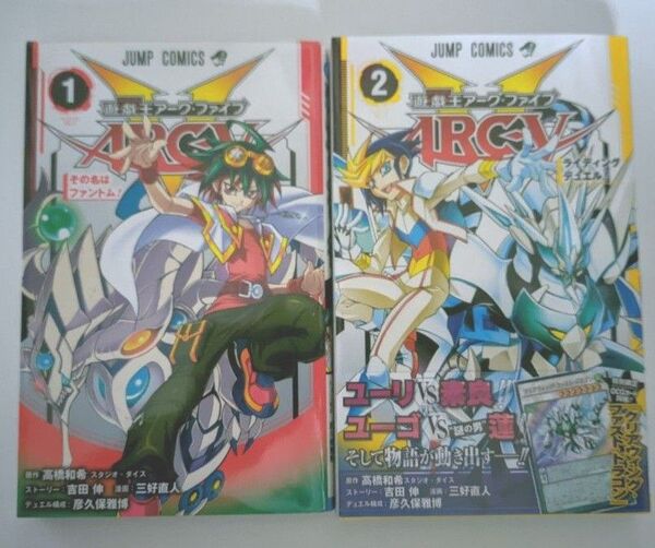 遊戯王ARC-V 漫画