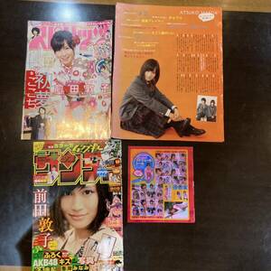 前田敦子　切り抜き　まとめ売り　22ページ分　シール付き　AKB グラビア