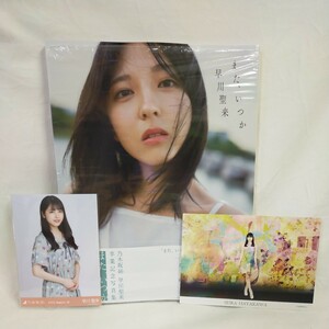 早川聖来卒業記念写真集『また、いつか』 早川聖来　熊木優