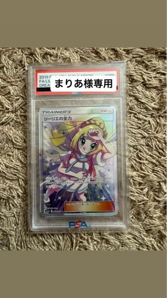 ポケカPSA10 リーリエ