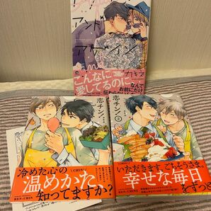 「恋チン！」「恋チン！　2巻」「アゲイン アンド アゲイン」3冊セット