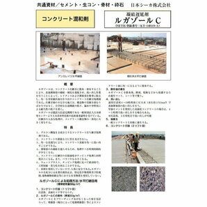 新品★日本シーカ ルガゾールC 18kg コンクリート打継目処理剤（表面凝結遅延剤・コンクリート混和剤）の画像3