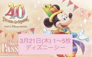 3月21日 ディズニー シー チケット 株主優待 3/21 1枚 2枚 3枚 4枚 5枚