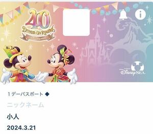 3月21日 ディズニー シー　チケット 電子　株主優待 3/21 1枚 小人　中人