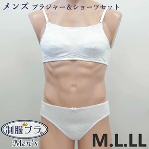 T.S.L メンズブラ 制服ブラ ノンワイヤーブラ 綿 ハーフトップ＆ショーツセット 星柄 白 ホワイト 無地 メンズブラ 男性用 