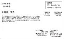 ☆【最新】　すかいらーく　株主優待券　優待カード　5000円分　有効期限 2025年月3末まで★ A_画像2