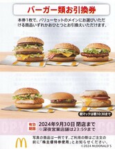 【最新】　マクドナルド　株主優待券　１冊６枚　2024年9月30日迄　★　1_画像3