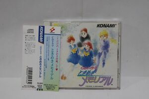 CDドラマ ときめきメモリアル