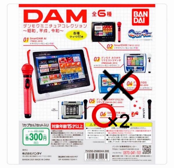 DAMデンモク　ミニチュアコレクション～昭和,平成,令和～