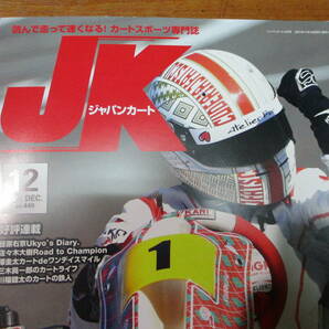 送料￥198～ ジャパン カート  バックナンバー 2021年12月号 №449 未使用 クリックポストで3冊まで同梱にて送れます JKの画像2