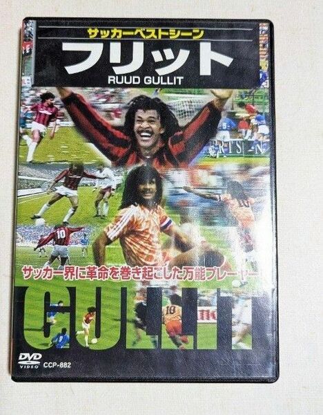 サッカーベストシーン フリット[DVD]