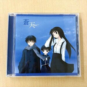 544*蒼天 soten CD Little Wing 同人音楽CD カナリア/フォークソング/果て青 アレンジアルバム 【クリポ可】