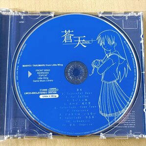 544*蒼天 soten CD Little Wing 同人音楽CD カナリア/フォークソング/果て青 アレンジアルバム 【クリポ可】の画像4