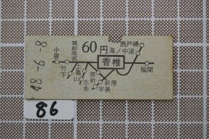 B86.鉄道硬券 香椎 地図式切符 60円 48.6.8