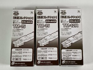 1-191＊鉄道コレクション Ｎゲージ 動力ユニット 20ｍ級A3 TM-15/ 19ｍ級A TM-12R まとめ売り 鉄道模型(cja)