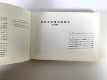 3-131＊書籍 新版 電気機関車ガイドブック 直流機編 誠文堂新光社(aac)_画像8