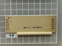 Dc48.硬券 しま1号 急行券 指定席券 京都 伊勢市 二条駅発行_画像2