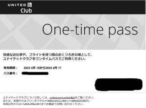 ユナイテッドクラブワンタイムパス2枚/ユナイテッド航空ラウンジ利用券