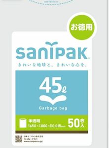 【緊急！事務所移転のため！格安出品】サニパック株式会社　品番UH54 容量45L 1袋50枚！紙くず袋 ゴミ袋 事務用袋 ２袋分