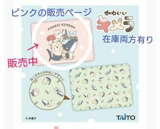 【新品　未開封】ゆ菓子　かわいいキメラブランケット　集合　全2種のうち集合１点（ピンク）100cm