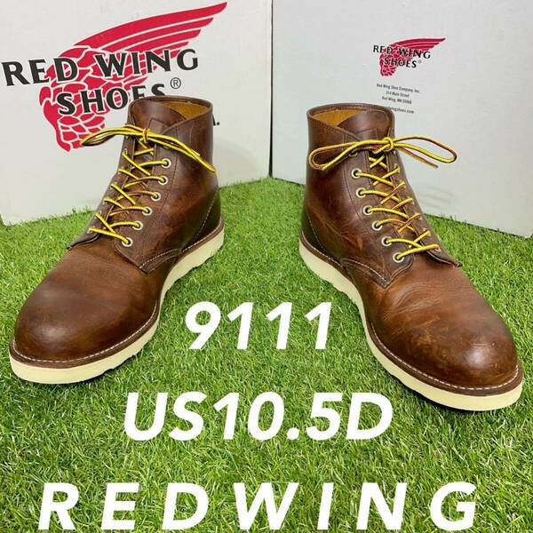 【安心品質0988】廃盤9111レッドウイングＲＥＤＷＩＮＧ10.5D送料込29REDWING アメリカ製 