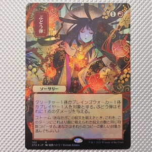 FOIL ぶどう弾 コレクターブースター ストリクスヘイヴン 日本画 MTG ミスティカルアーカイブ