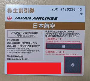 JAL 日本航空 株主優待券 1枚　+　ツアー割引券　1冊