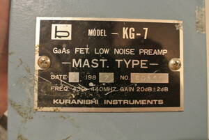 クラニシ　KURANISHI　GaAs　FET　LOW　NOISE　PREAMP　430Mhz　プリアンプ　KG-7