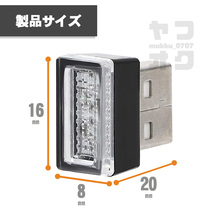 【送料無料】車内灯LEDランプホワイト白シガーソケット用USB簡単差し込み接続ポート保護防塵カバー装飾おしゃれイルミネーション KW-3_画像5