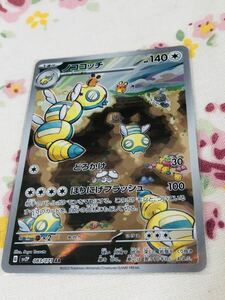 ポケモンカード キラ AR アートレア ノココッチ