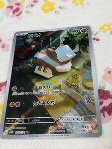 ポケモンカード キラ AR アートレア コジオ