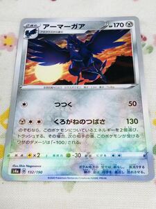 ポケモンカード キラ アーマーガア