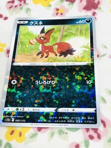 ポケモンカード キラ クスネ