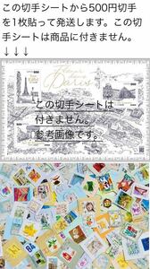 [切手趣味への招待～パリ～]の500円切手1枚貼って発送します≪B≫【紙付き記念切手】240g★2023年[最新]の未整理キロボックスから/満月印含