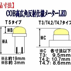 T3マイクロLED COBタイプ 新規格超広角 メーター球 エアコンパネル/インパネ用 ホワイト【2710-1】の画像5
