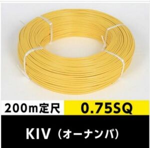 KIV 0.755sq 18AWG 黄色 200ｍ巻き 未開封 　